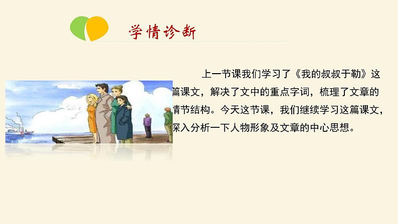 我的叔叔于勒 课件（第二课时）第4页