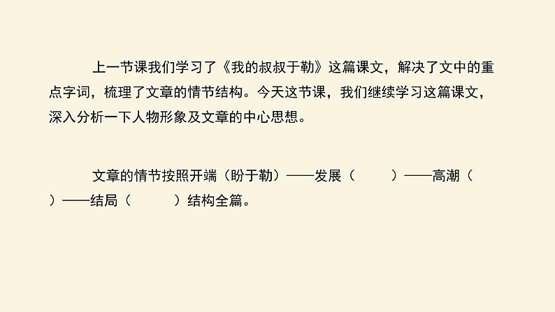 我的叔叔于勒 课件（第二课时）第5页