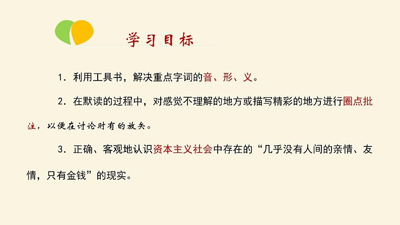 我的叔叔于勒 课件（第一课时）第3页