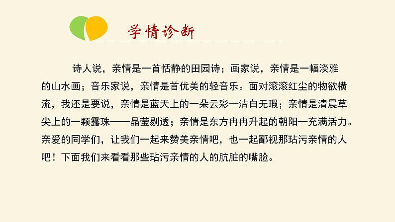 我的叔叔于勒 课件（第一课时）第4页