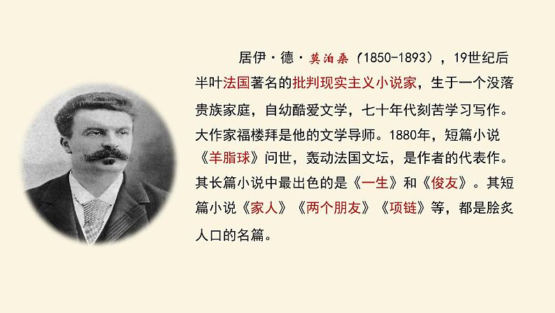 我的叔叔于勒 课件（第一课时）第5页