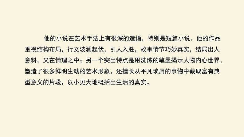 我的叔叔于勒 课件（第一课时）第6页