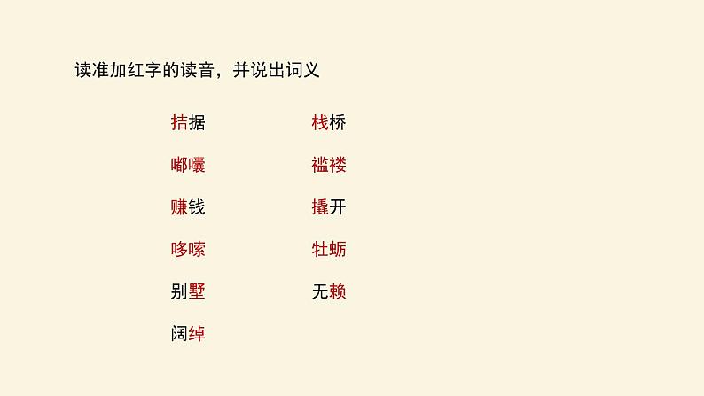 我的叔叔于勒 课件（第一课时）第7页