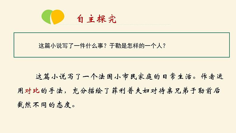 我的叔叔于勒 课件（第一课时）第8页