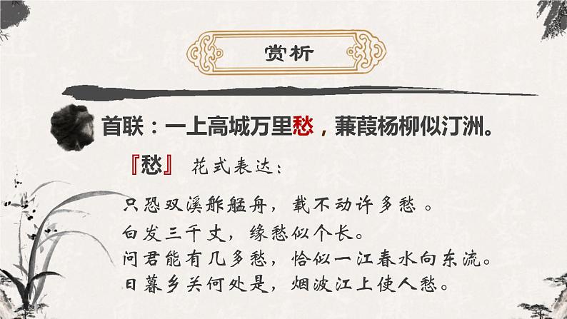 部编版九年级语文上册《咸阳城东楼》课外古诗词诵读PPT教学课件 (2)06