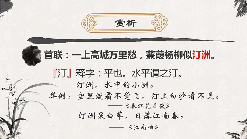 部编版九年级语文上册《咸阳城东楼》课外古诗词诵读PPT教学课件 (2)08