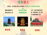 部编版九年级语文上册《岳阳楼记》PPT课件 (4)