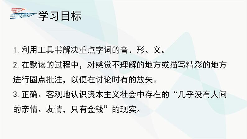 《我的叔叔于勒》课件（第1课时）第2页