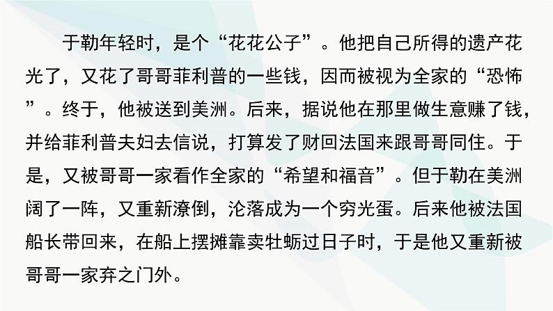 《我的叔叔于勒》课件（第1课时）第7页