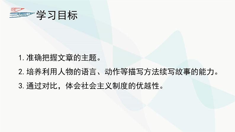 《我的叔叔于勒》课件（第2课时）第2页