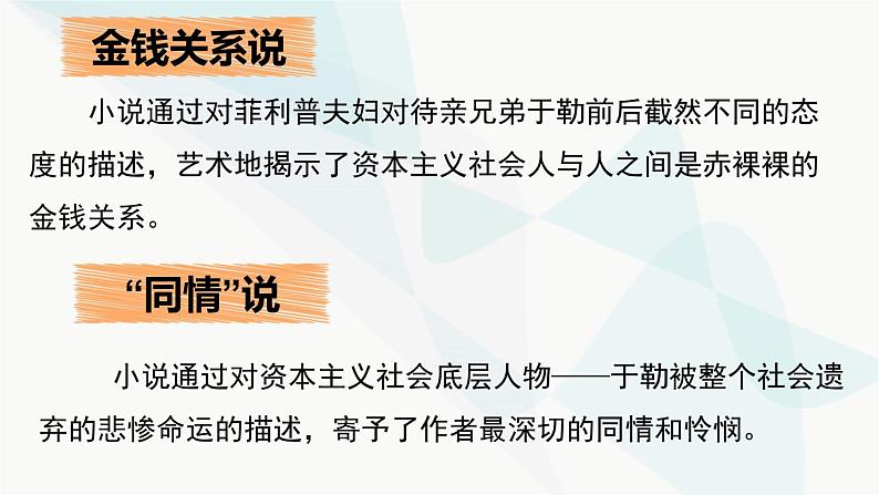 《我的叔叔于勒》课件（第2课时）第5页