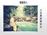 部编版九年级语文上册《岳阳楼记》PPT课件下载(2课时)zip
