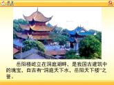 部编版九年级语文上册《岳阳楼记》PPT课件 (2)
