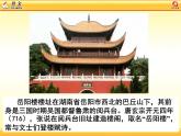 部编版九年级语文上册《岳阳楼记》PPT课件 (2)