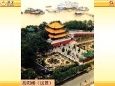 部编版九年级语文上册《岳阳楼记》PPT课件 (2)