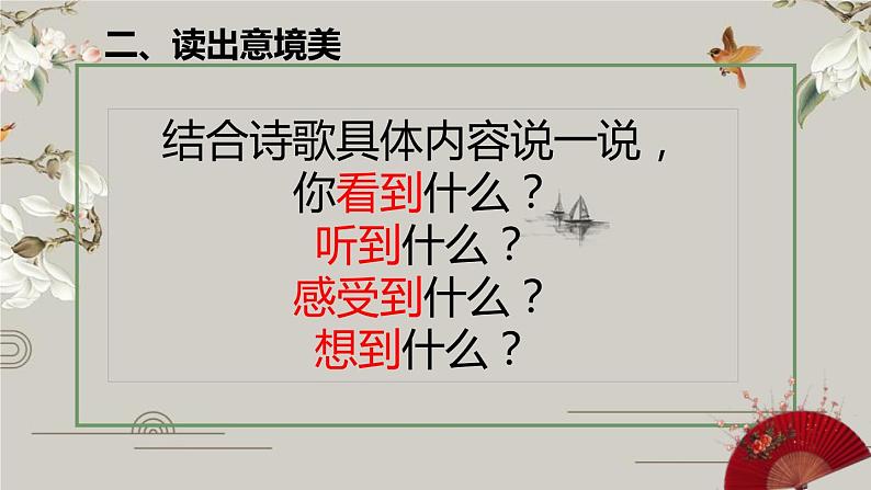 部编版九年级语文上册《月夜忆舍弟》PPT (2)第6页