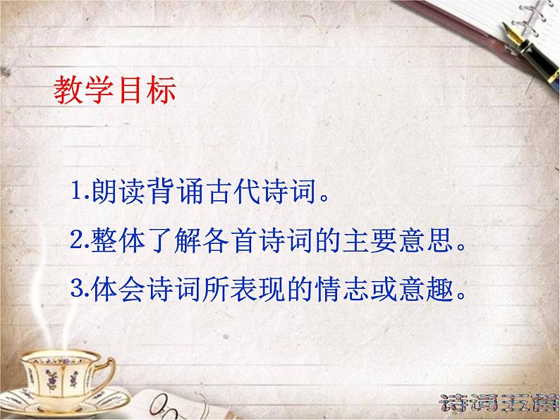 部编版九年级语文上册《行路难》课件PPT (10)02