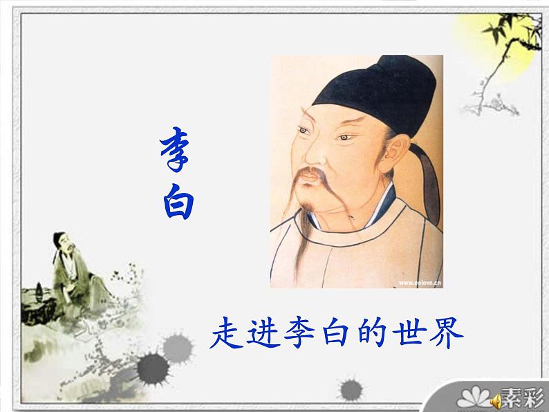 部编版九年级语文上册《行路难》课件PPT (10)03