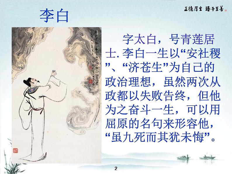 部编版九年级语文上册《行路难》课件PPT (10)05