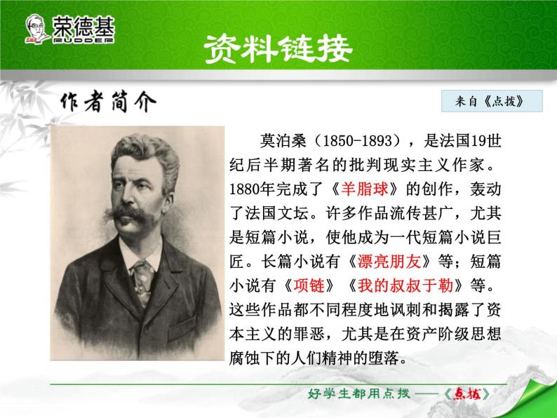 初中语文人教部编版九年级上册15 我的叔叔于勒图片ppt课件-教习网|课件下载