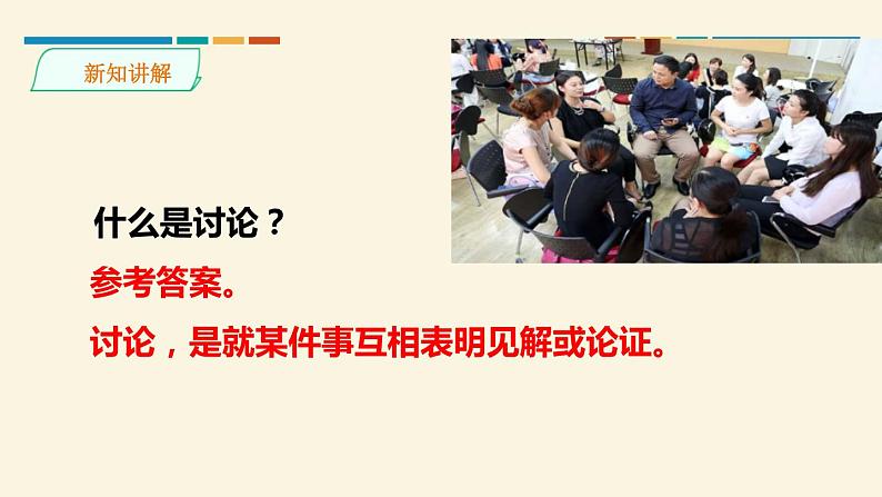部编版九年级语文上册《讨论》PPT课件 (1)第3页