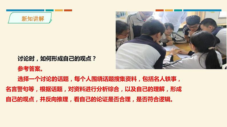 部编版九年级语文上册《讨论》PPT课件 (1)第5页