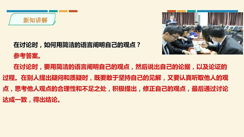 部编版九年级语文上册《讨论》PPT课件 (1)第6页