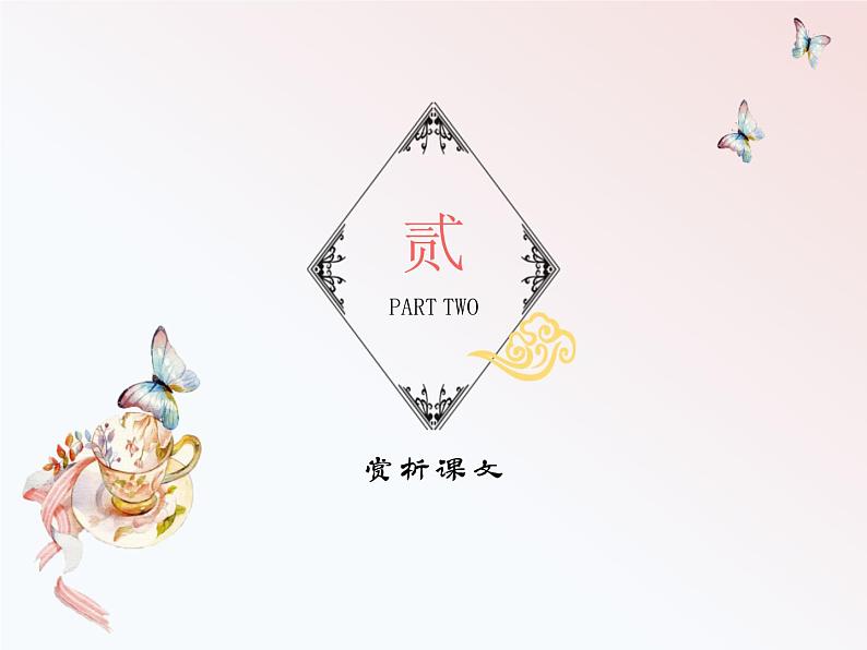 部编版九年级语文上册《无题》课外古诗词诵读PPT (3)07