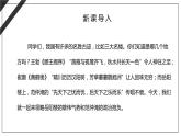 部编版九年级语文上册《岳阳楼记》PPT课件 (1)