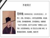 部编版九年级语文上册《岳阳楼记》PPT课件 (1)