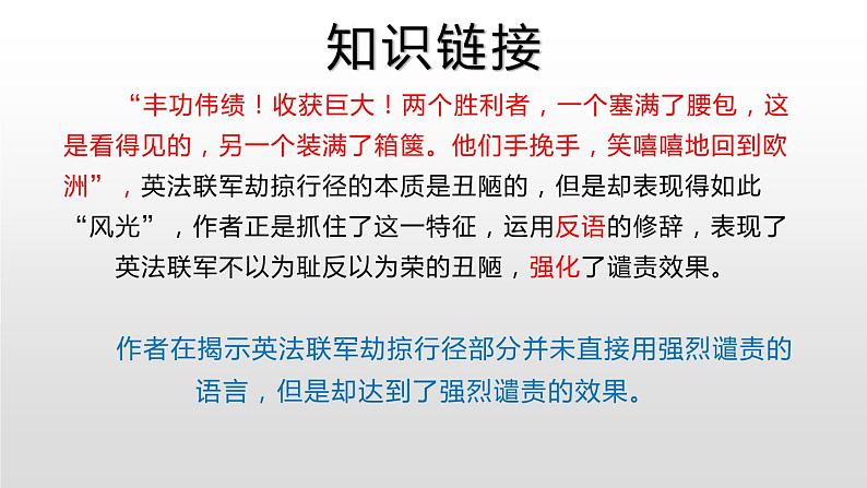 部编版九年级语文上册《就英法联军远征中国致巴特勒上尉的信》PPT课件(2课时)05