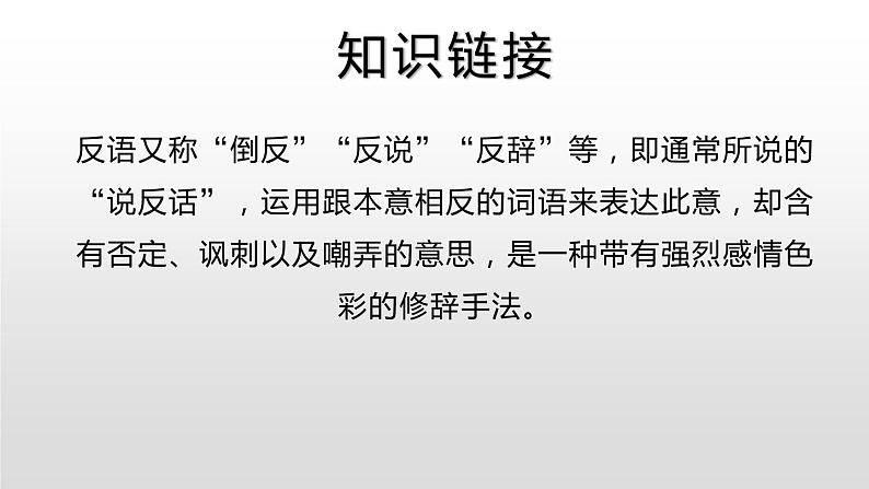 【教学课件】就英法联军远征中国致巴特勒上尉的信示范课件第2课时第6页