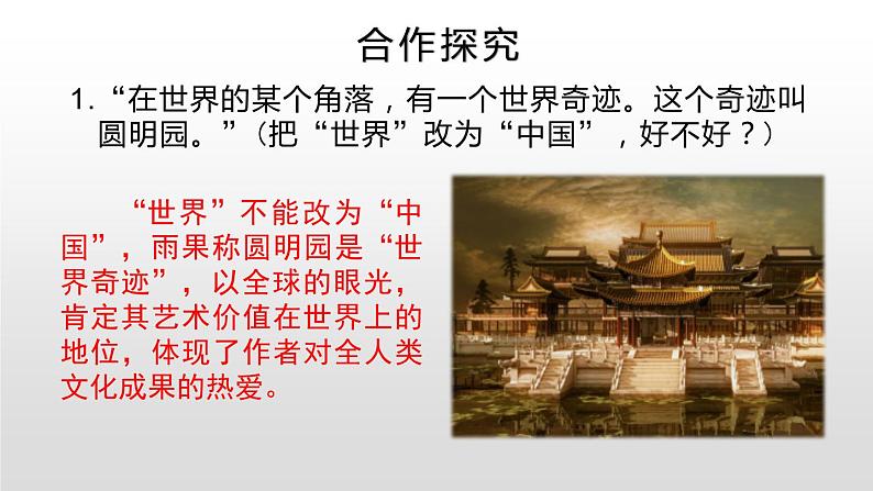 部编版九年级语文上册《就英法联军远征中国致巴特勒上尉的信》PPT课件(2课时)07