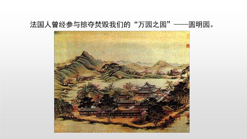 部编版九年级语文上册《就英法联军远征中国致巴特勒上尉的信》PPT课件(2课时)03