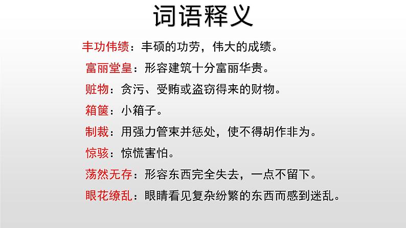 部编版九年级语文上册《就英法联军远征中国致巴特勒上尉的信》PPT课件(2课时)07