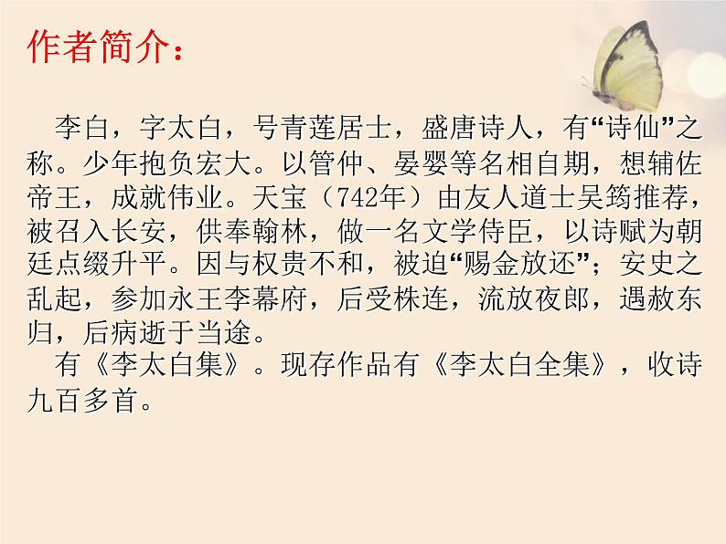 部编版九年级语文上册《行路难》课件PPT (1)04