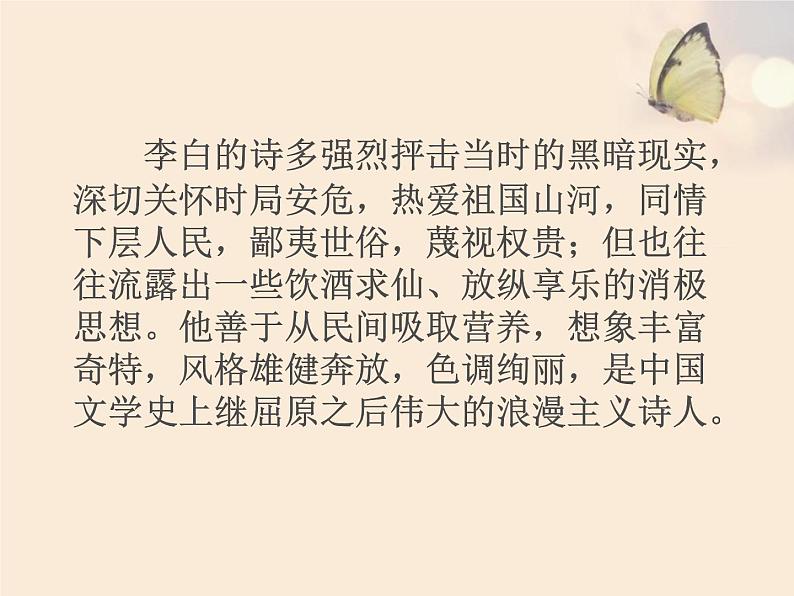 部编版九年级语文上册《行路难》课件PPT (1)05