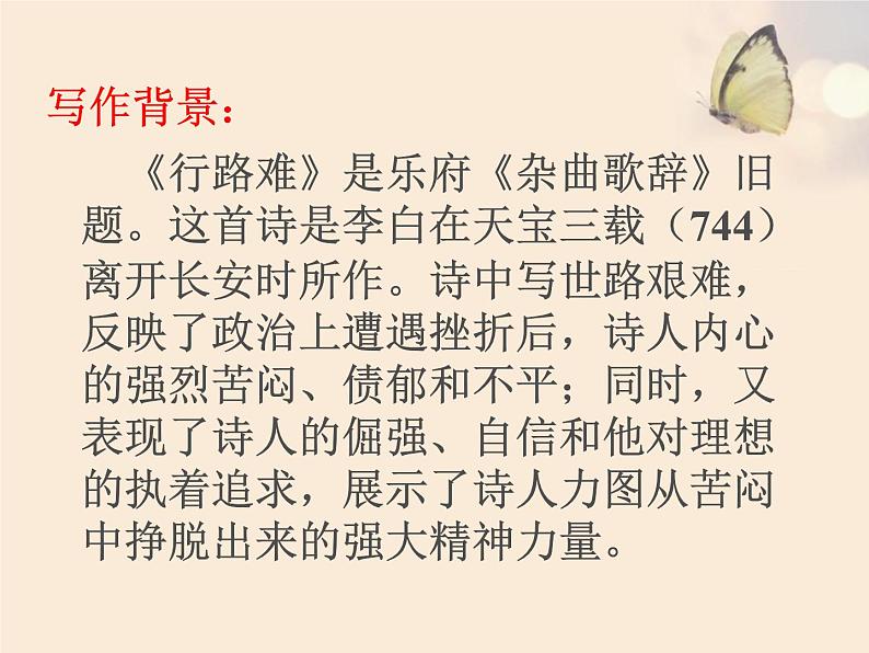 部编版九年级语文上册《行路难》课件PPT (1)06