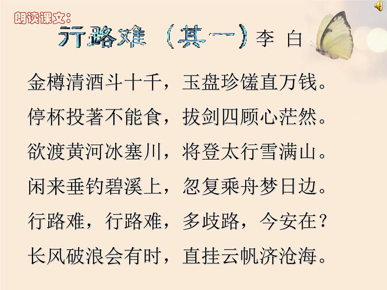 部编版九年级语文上册《行路难》课件PPT (1)07