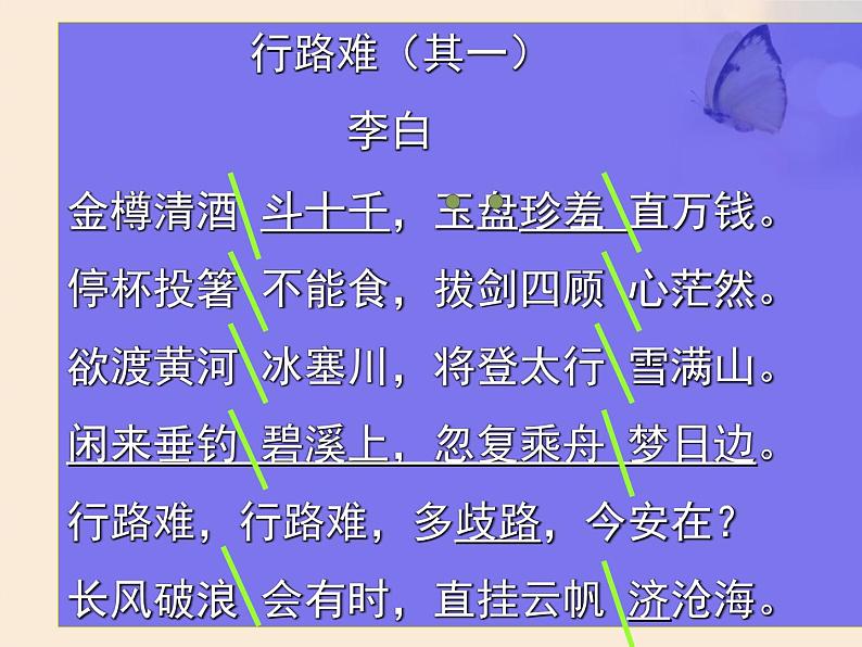 部编版九年级语文上册《行路难》课件PPT (1)08