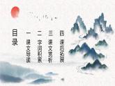 部编版九年级语文上册《岳阳楼记》PPT课件 (7)