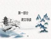 部编版九年级语文上册《岳阳楼记》PPT课件 (7)