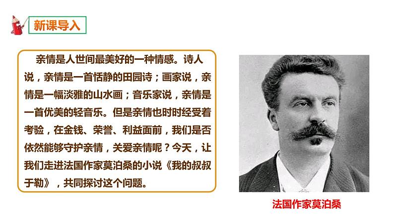 15.《我的叔叔于勒》第1课时精品课件-压缩第2页