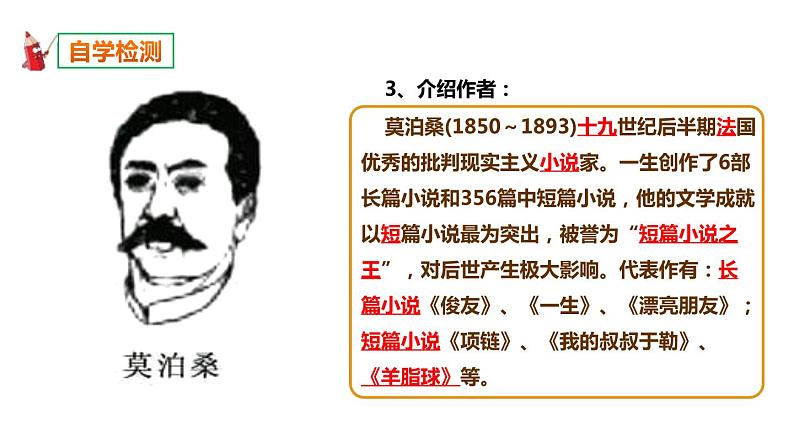 15.《我的叔叔于勒》第1课时精品课件-压缩第5页