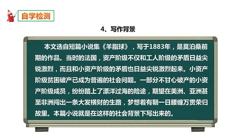 15.《我的叔叔于勒》第1课时精品课件-压缩第6页