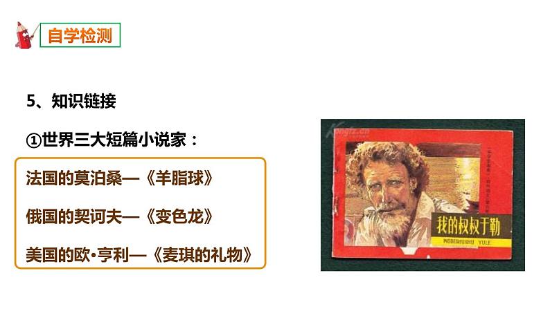 15.《我的叔叔于勒》第1课时精品课件-压缩第7页