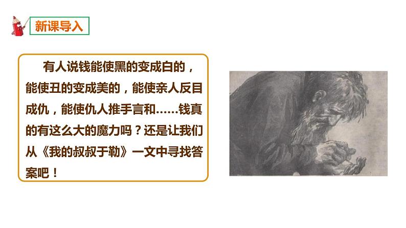 15.《我的叔叔于勒》第2课时精品课件-压缩第2页