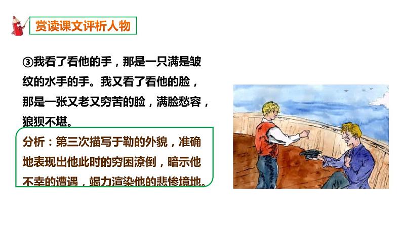 15.《我的叔叔于勒》第2课时精品课件-压缩第5页