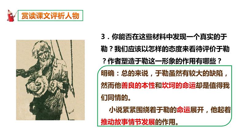 15.《我的叔叔于勒》第2课时精品课件-压缩第6页