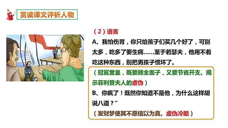 15.《我的叔叔于勒》第2课时精品课件-压缩第8页